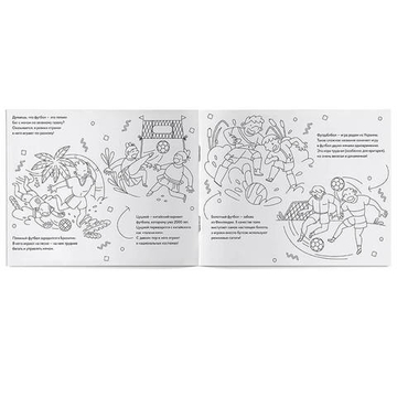 «Футбол». Спортивный познавательный альбом с заданиями