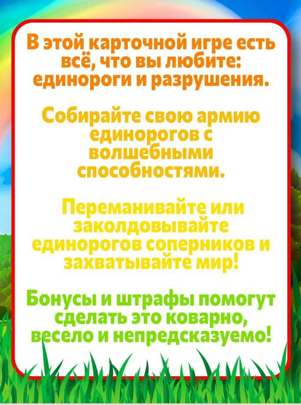 Настольная игра Hobby World "Неудержимые единорожки"