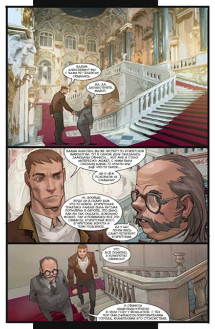 Комикс Майор Гром. Загадка сфинкса. Основная обложка