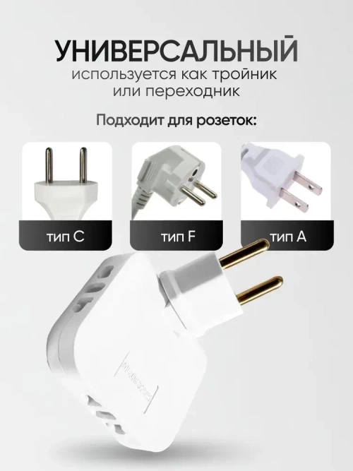 Тройник для розетки плоский поворотный на 180 градусов, разветвитель электрический