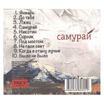 Инкогнито / Самурай (CD)