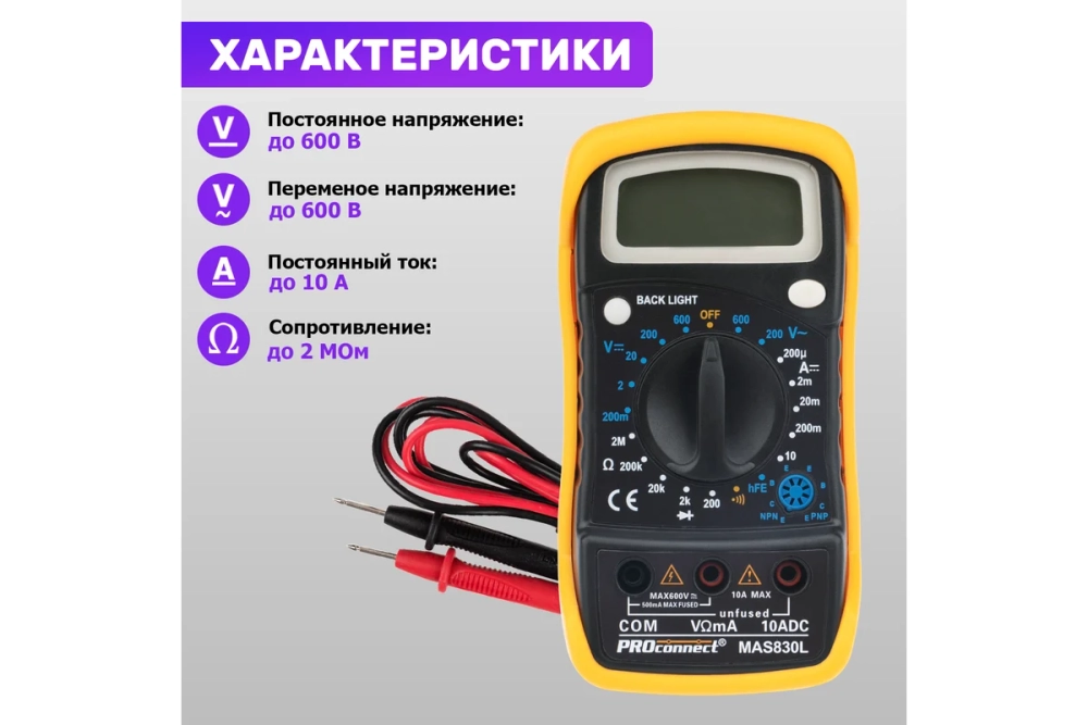 Универсальный мультиметр MAS830L 13-3021