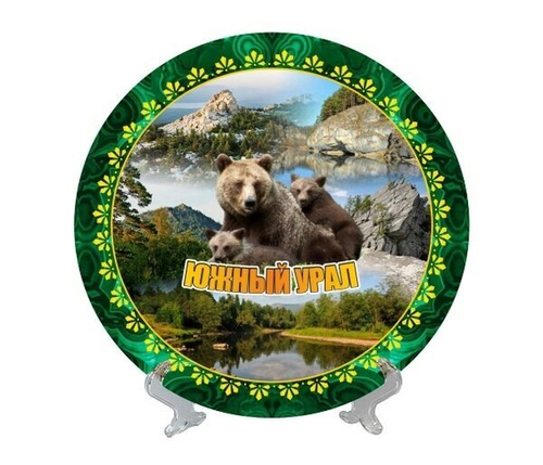Тарелка Южный Урал "Медведи", керамика 21 см №0002
