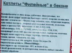 Котлеты Филейные в беконе курин/свин, ИП Сидоренко