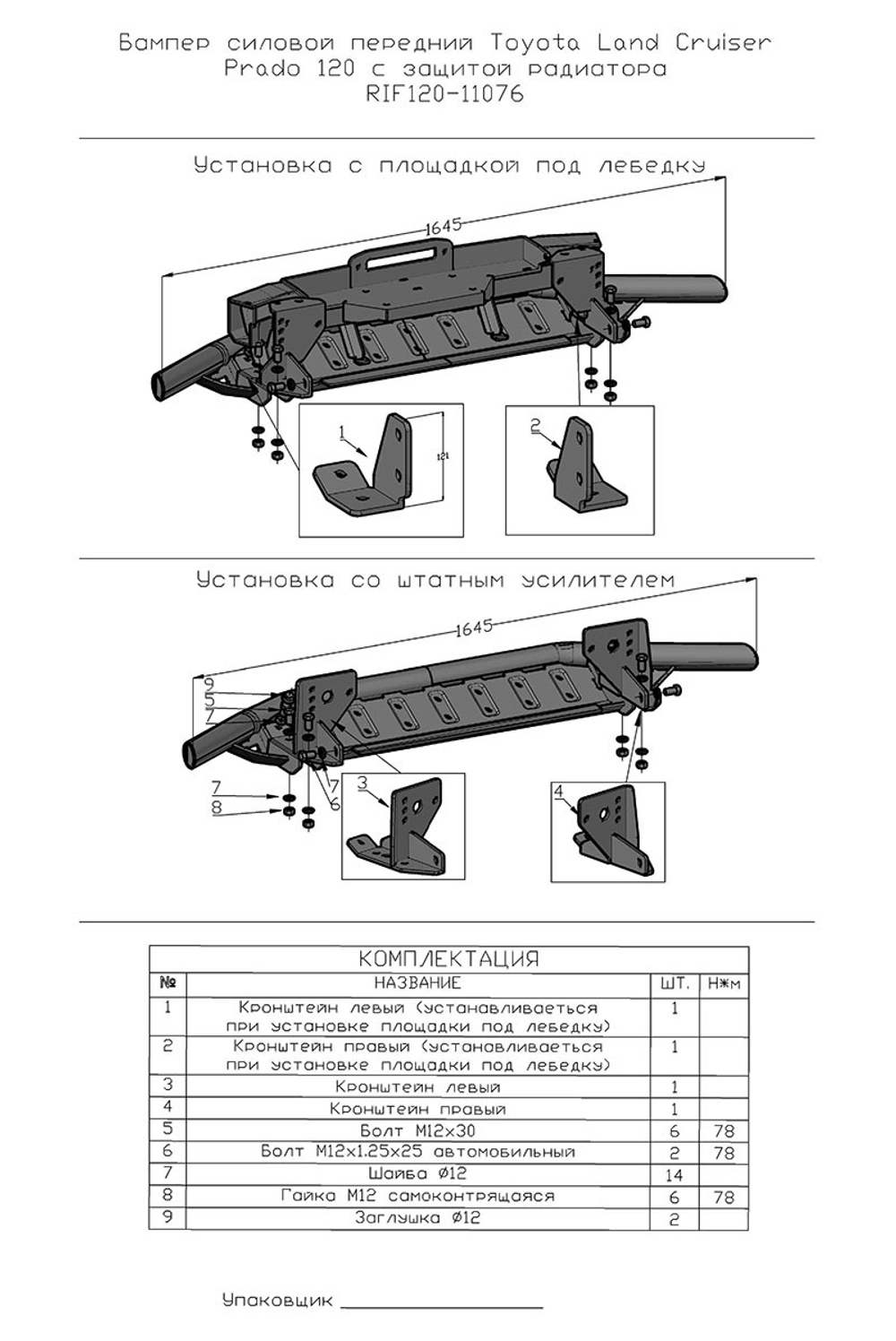 Бампер силовой передний Toyota Land Cruiser Prado 120 c защитой радиатора РИФ