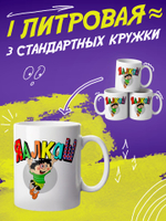 Кружка литровая с приколом "Будь как голубь"