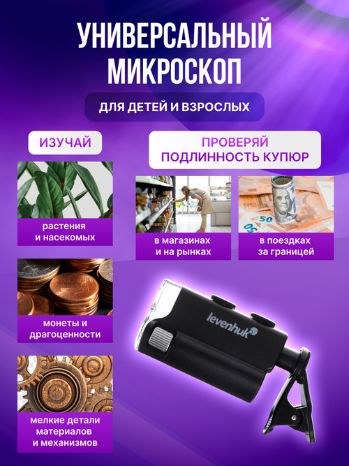 Микроскоп карманный для проверки денег Levenhuk Zeno Cash ZC10