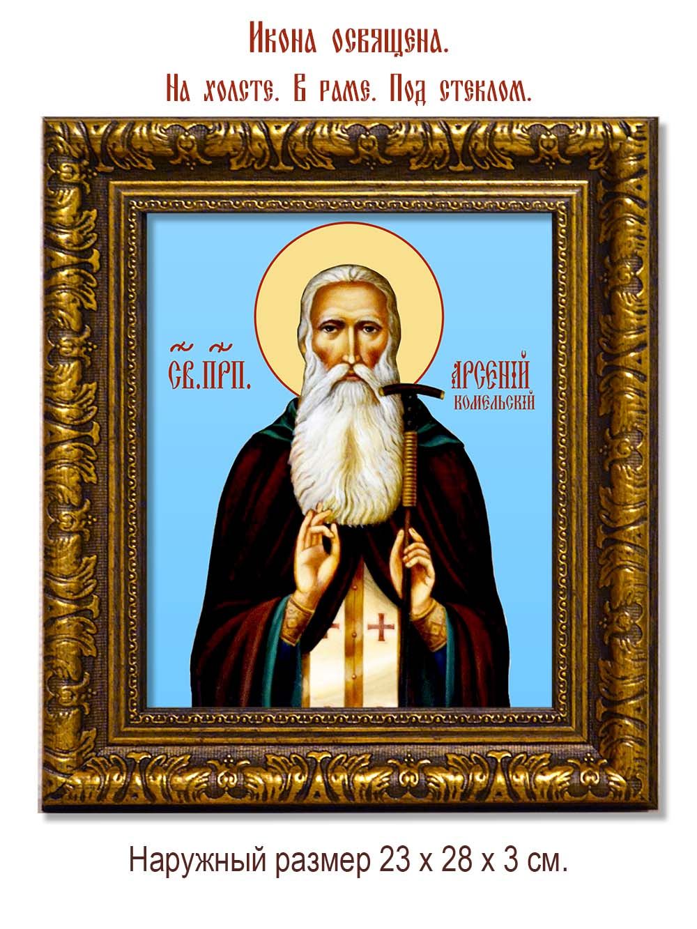 Арсений Комельский, Вологодский преподобный игумен. Икона на холсте.