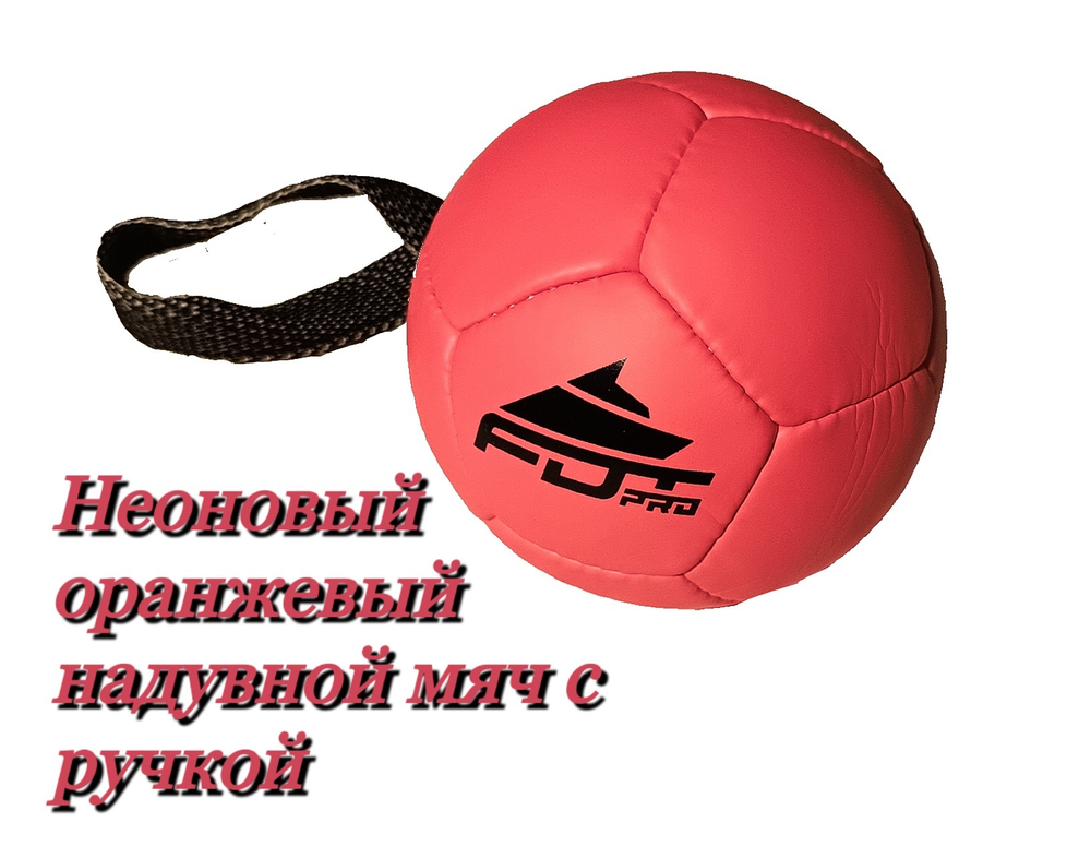 Надувной мяч ForDogTrainers с ручкой "AIR TOY"