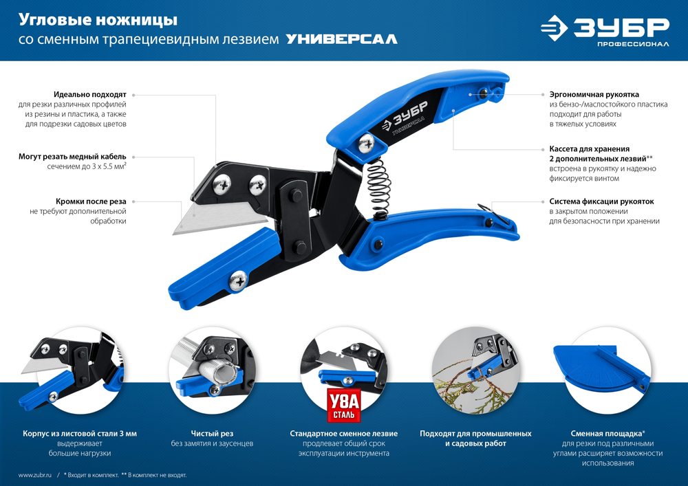 ЗУБР Универсал, для пластмассовых и резиновых профилей, угловые ножницы со сменным трапециевидным лезвием, Профессионал (23371)