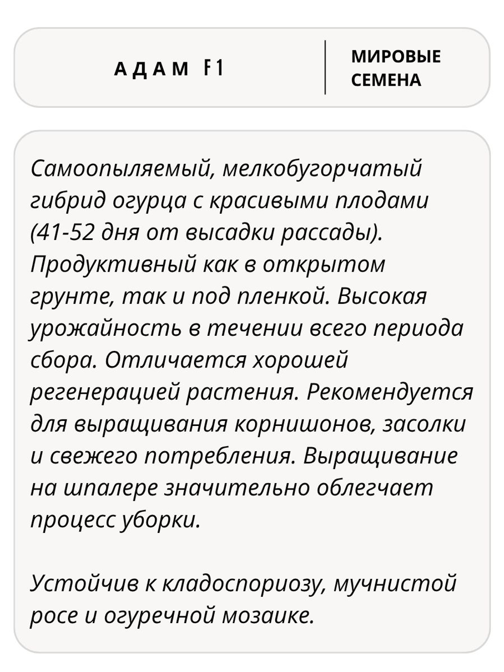 Семена огурцов Адам F1, 7 семян (Vita Green / Вита Грин)