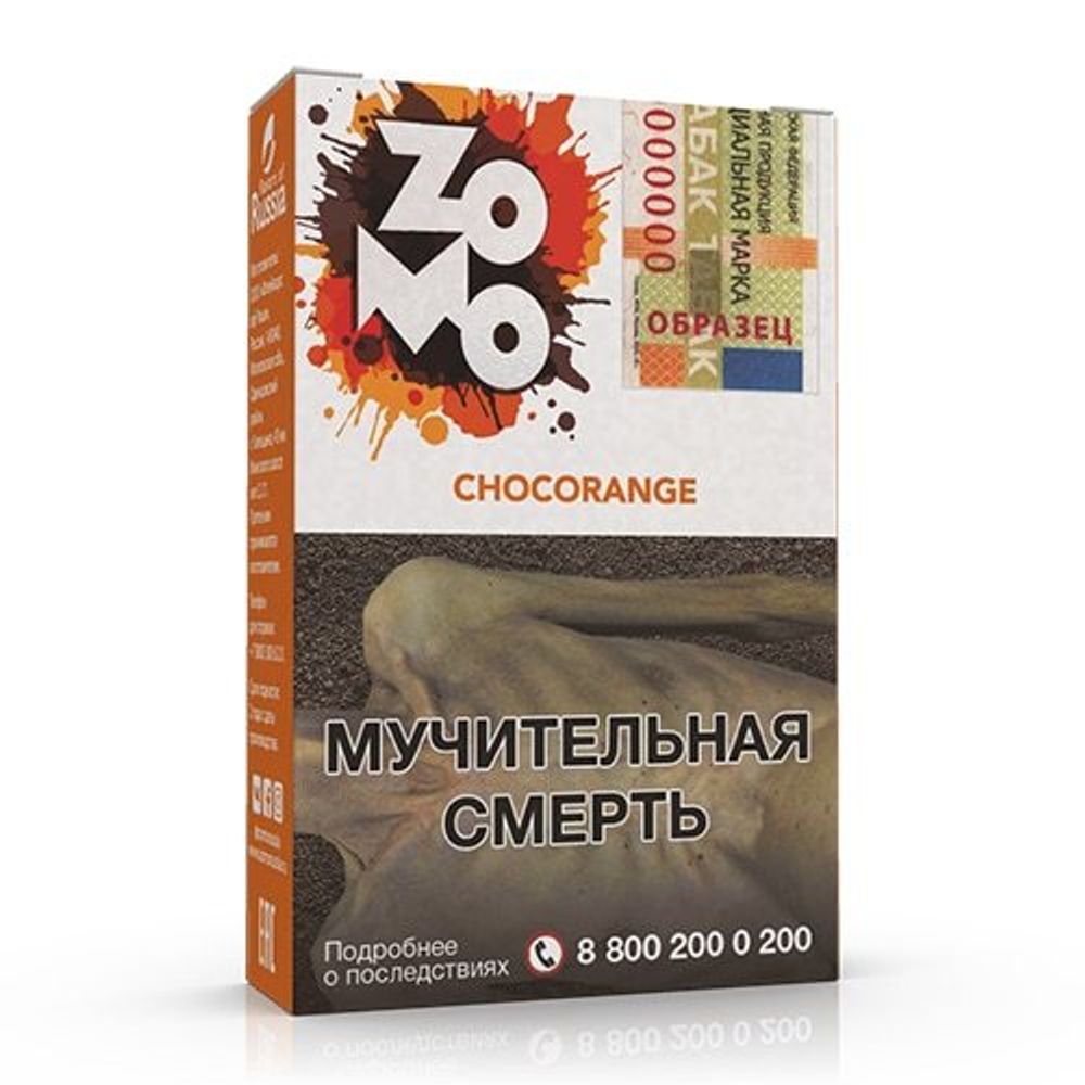 Zomo - Chocorange (50г)