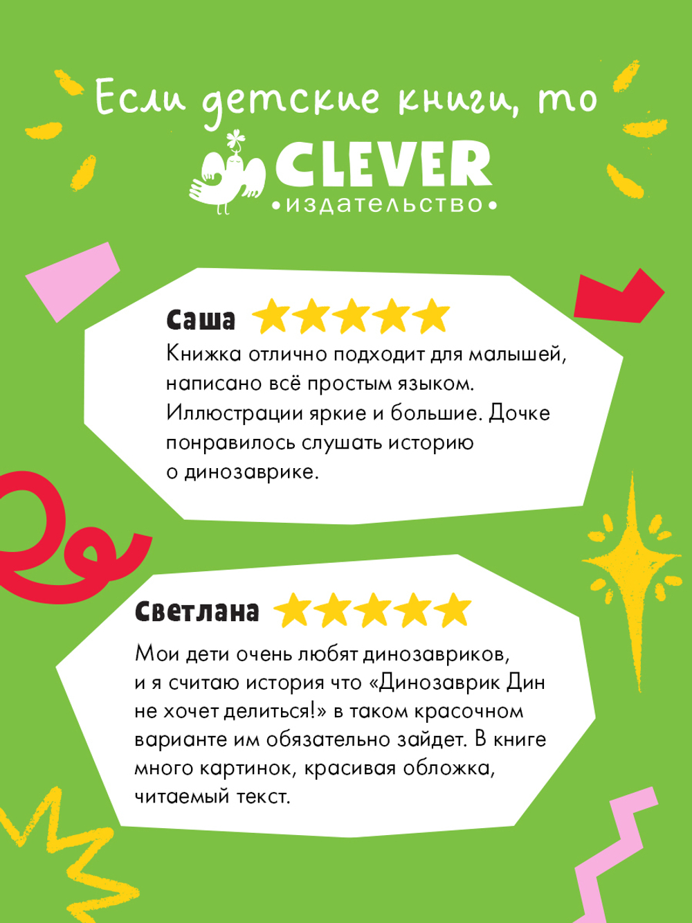 Приключения динозаврика Дина. Динозаврик Дин не хочет делиться!