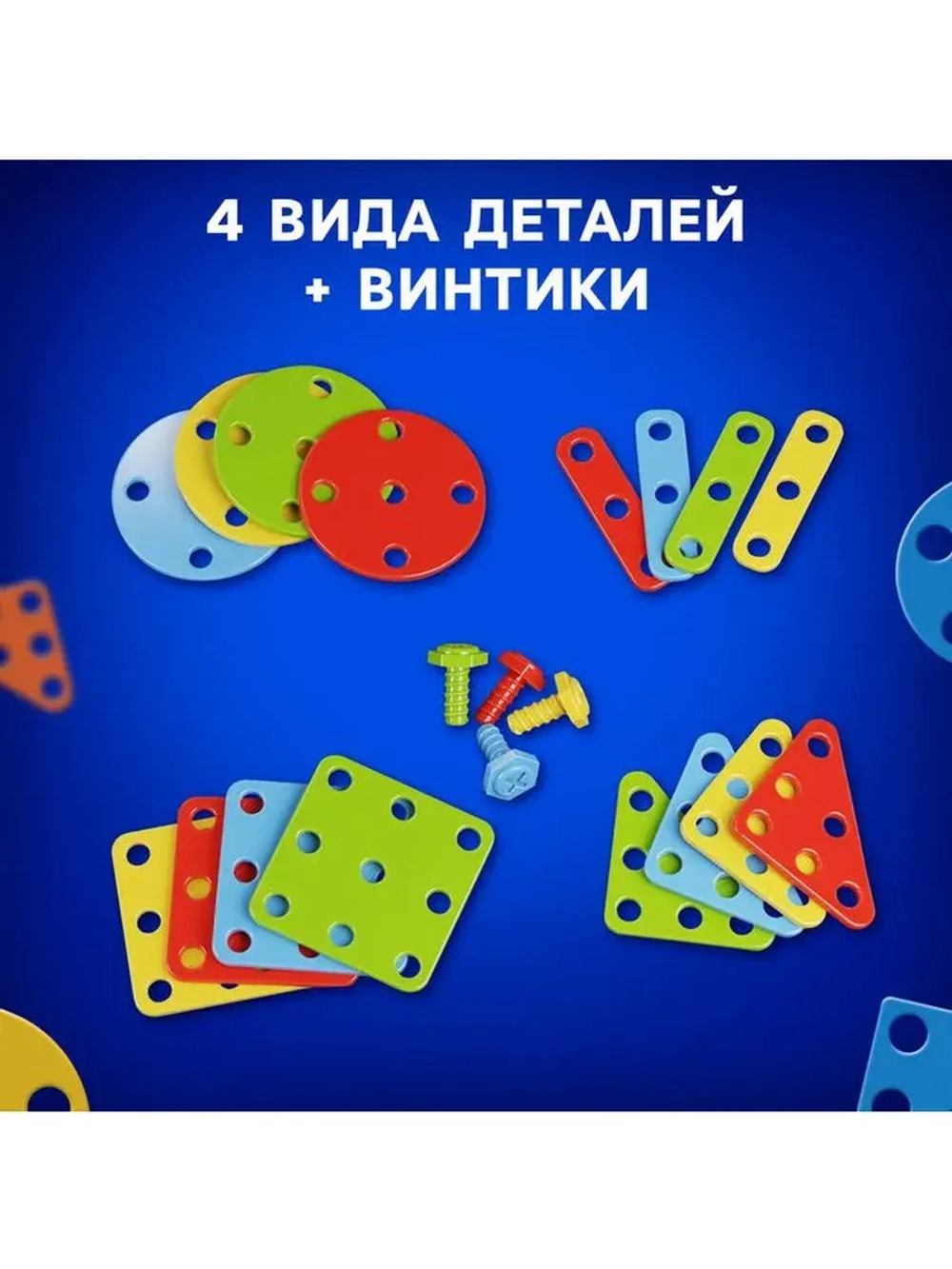 Набор дополнительных деталей для винтового конструктора «Кон