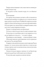 Все из-за тебя, Итан