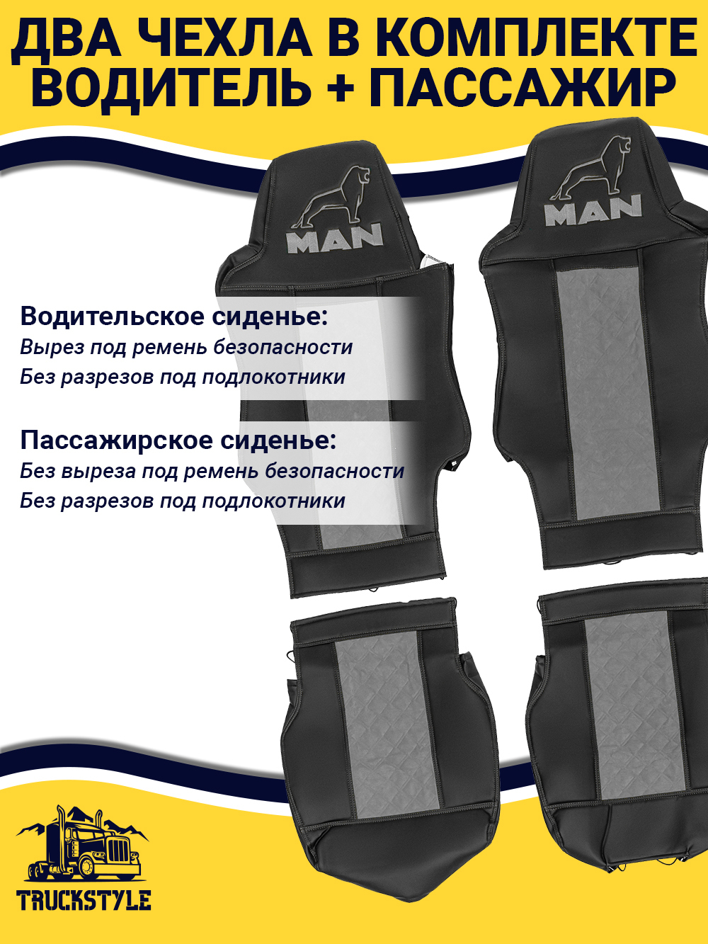 Чехлы MAN TGS (экокожа, серый)