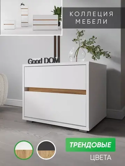 Тумбочка прикроватная