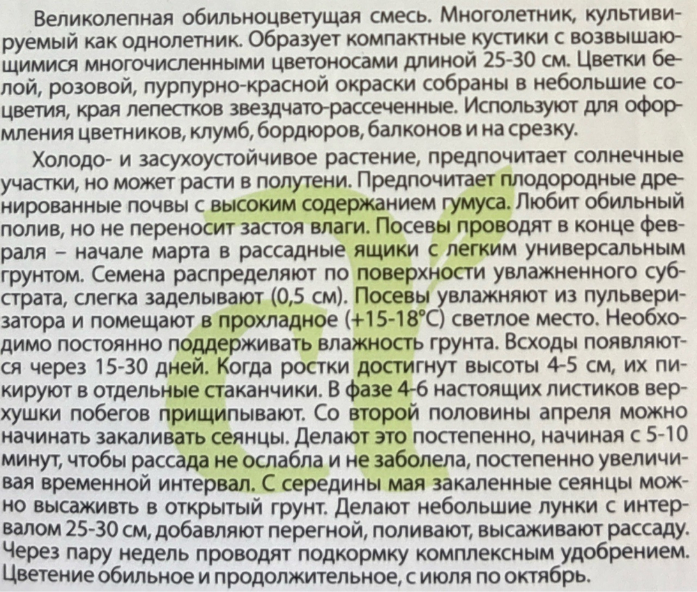 Гвоздика Китайская Смесь окрасок 0,1 г СМЦ-552