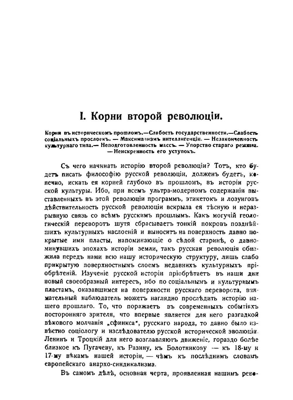 История второй русской революции | П. Н. Милюков