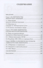 Заложники большой политики. Российские эмигранты в Маньчжоу-диго (1934–1945)