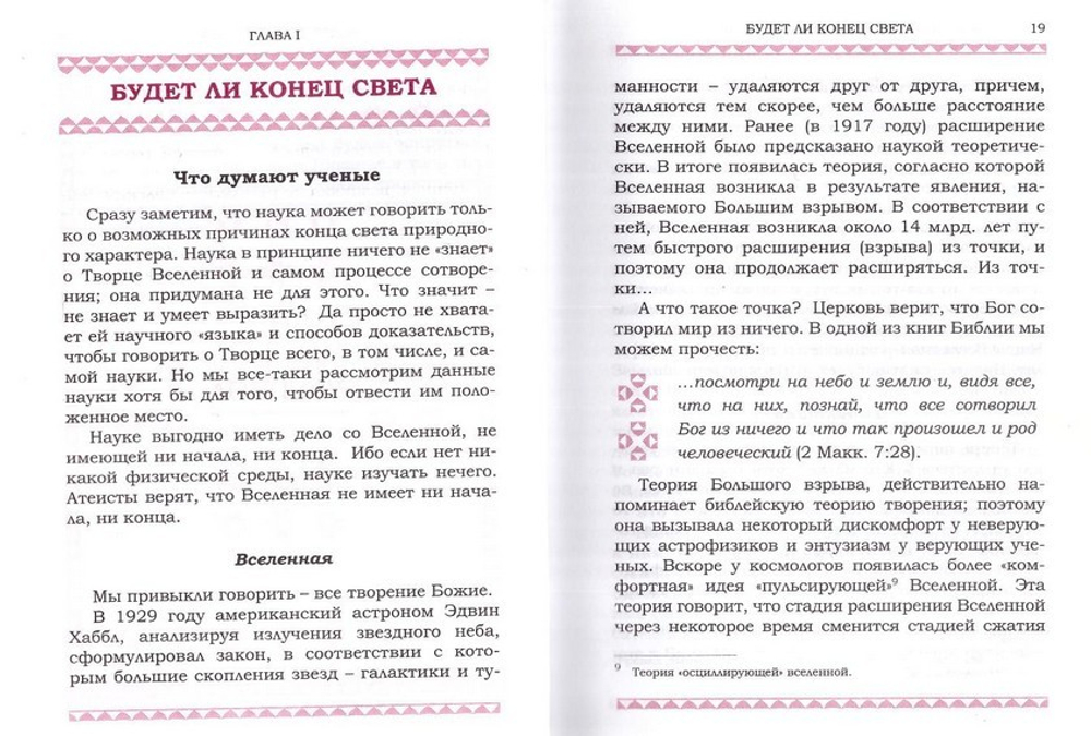 Можем ли мы избежать Апокалипсиса?