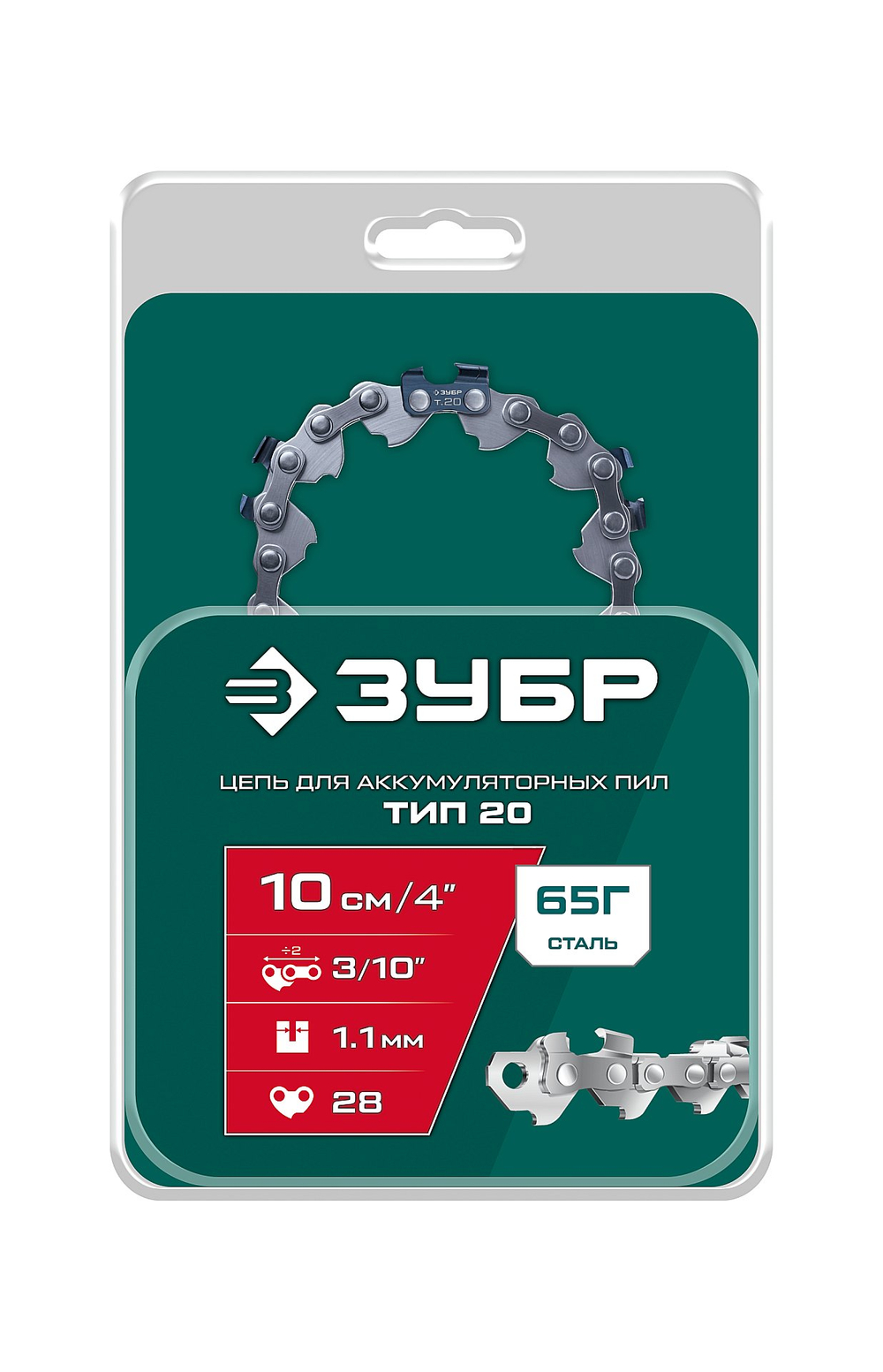 ЗУБР тип 20, 10 см, шаг 3/10″, паз 1.1 мм, 28 звеньев, цепь (71320-10)
