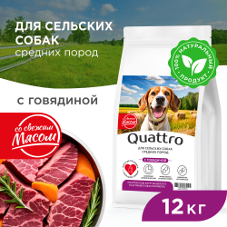 Корм сухой для взрослых собак средних пород, премиум полнорационный комплекс, для живущих в сельской местности, с говядиной, 12 кг, QUATTRO