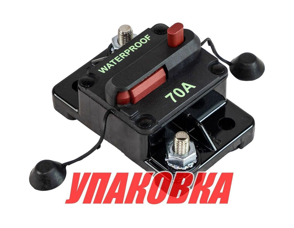 Предохранитель автоматический 70 А (упаковка из 20 шт.)