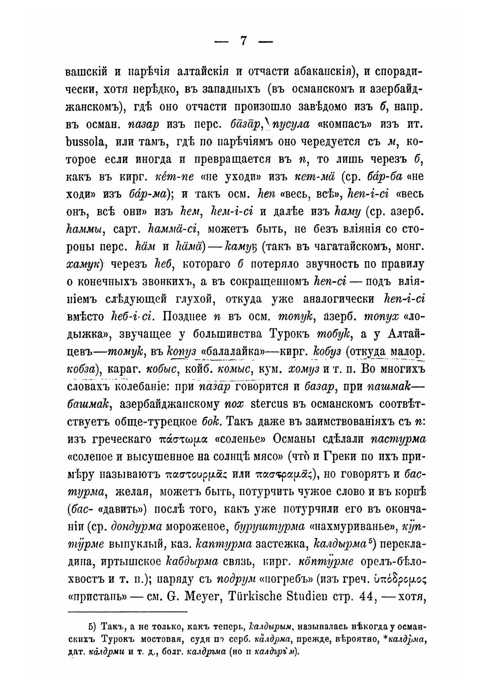 Турецкие элементы в языке Слова о полку Игореве | Корш Федор Евгеньевич