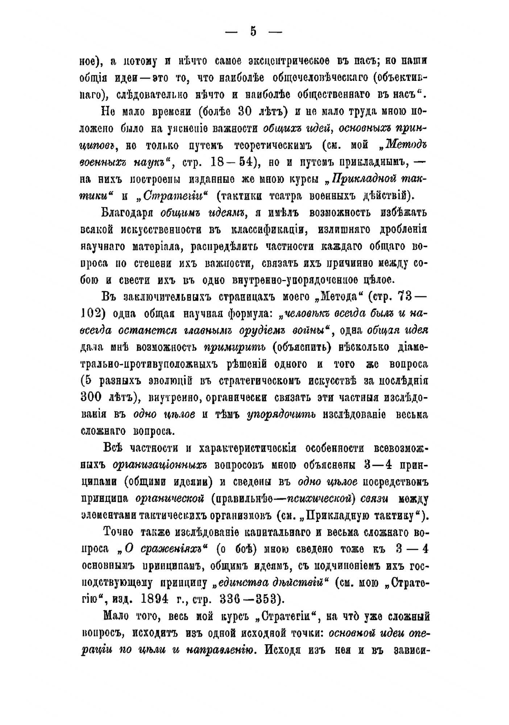 Коренные вопросы. Военные этюды | Леер Генрих Антонович