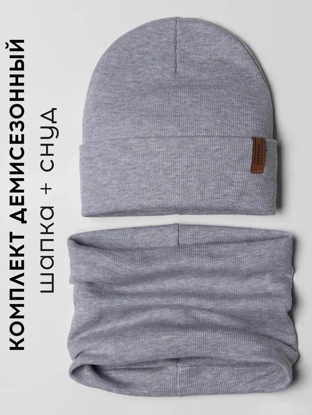 Шапка для мальчика осенняя со снудом