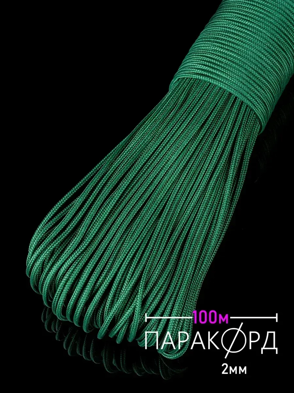 Паракорд 2 мм 3 жилы