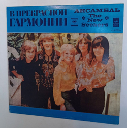Винтажная виниловая пластинка The New Seekers В Прекрасной Гармонии (СССР 1976)