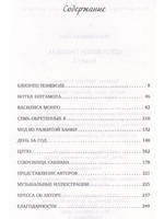 Сокровища Сабиана