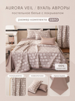 Комплект постельного белья Сатин Aurora Veil/Вуаль Авроры с Покрывалом AV003