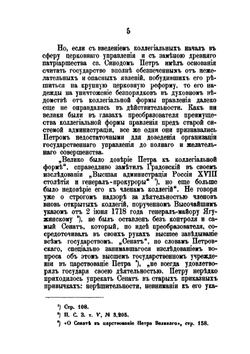 Обер-прокуроры Святейшего синода в XVIII и в первой половине XIX столетия | Ф.В. Благовидов