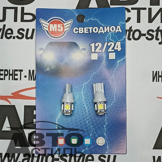 Светодиод 12V T10  5SMD 5050 WHITE (без цок) (бл 2шт)