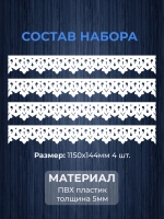 Обналичник №1 на дом из ПВХ комплект 4 шт.