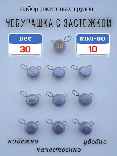 Грузило "Чебурашка с застежкой"