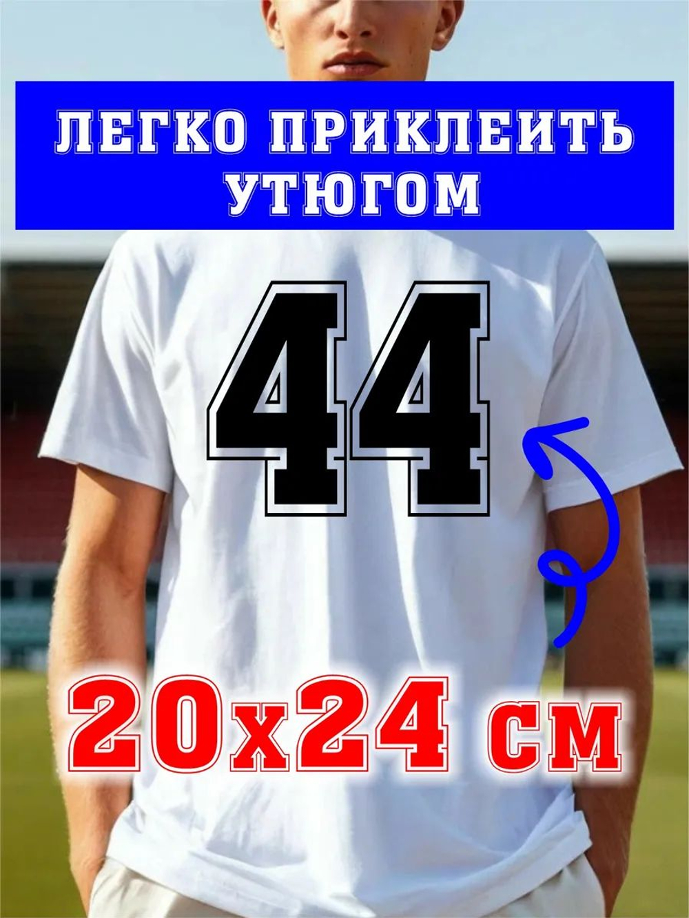 Термо наклейка цифра 1 на спортивную одежду