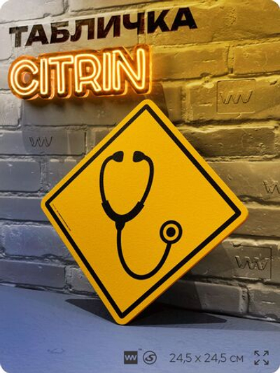 Табличка декоративная "Стетоскоп" на дверь и стену, медицинская, информационная, декоративный знак, 24,5х24,5 см, пластиковая, Айдентика Технолоджи