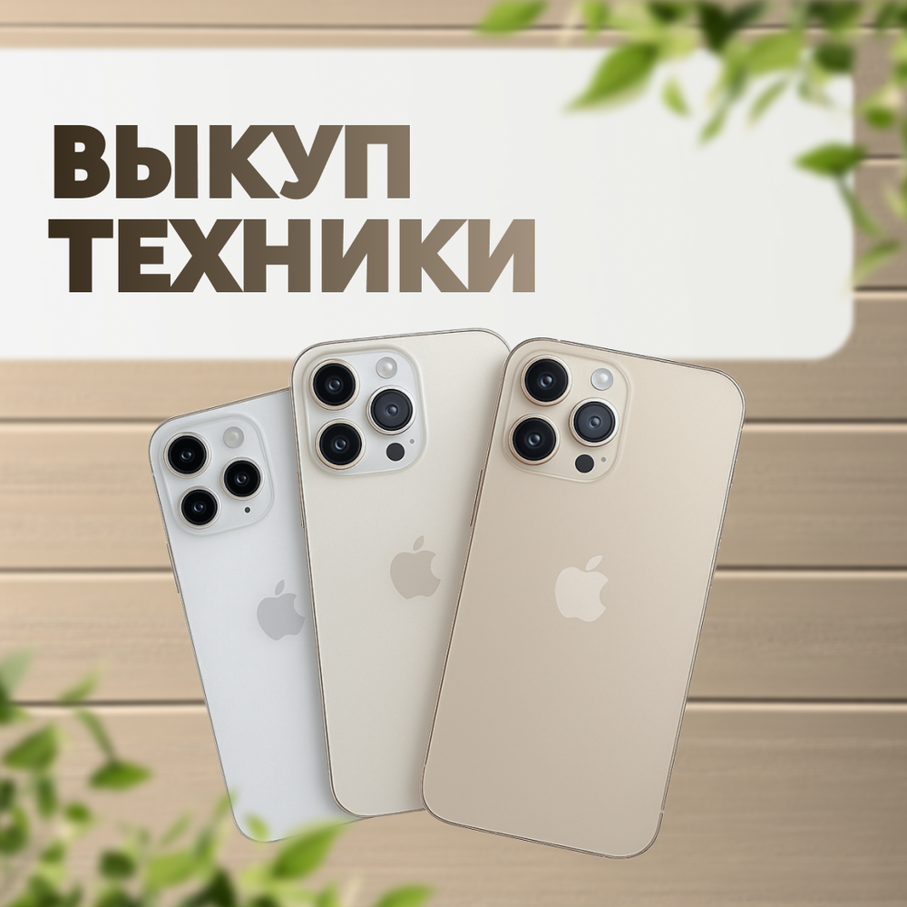 Выкуп/продажа техники