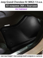 передние коврики эва в салон для jeep grand cherokee iv wk2 10-н.в. от supervip