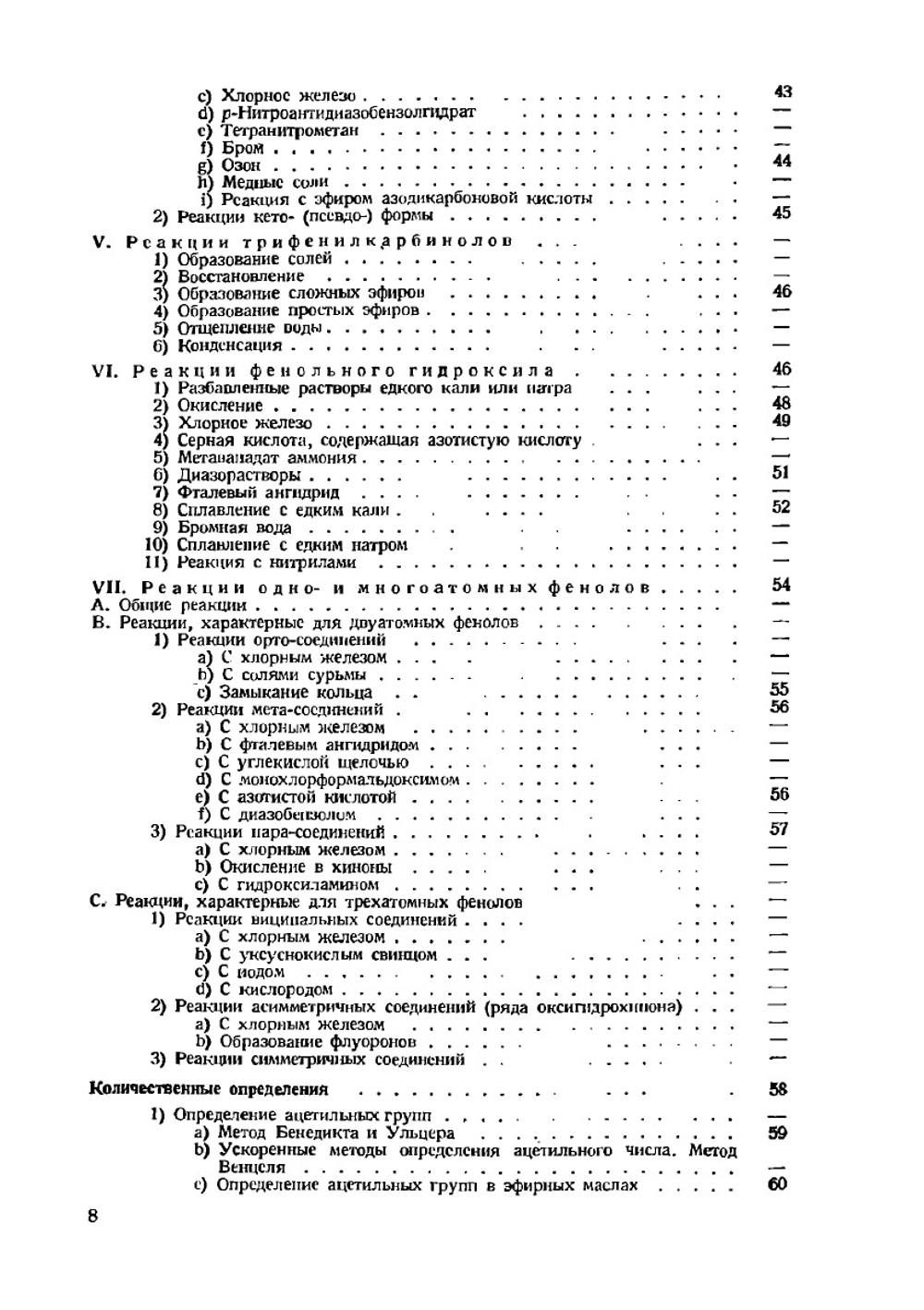Методы органической химии. Том 3. Выпуск 1 | И. Губен