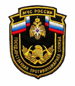 Шеврон вышитый ГПС МЧС России