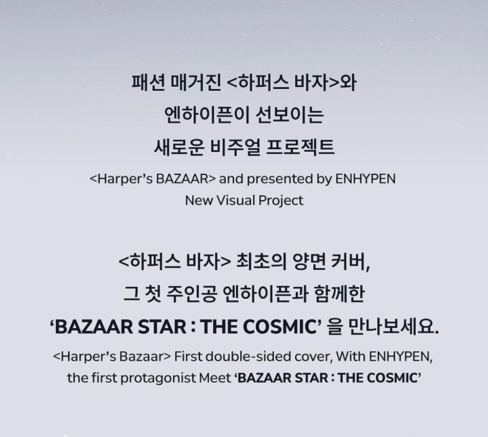(ПРЕДЗАКАЗ) публикация BAZAAR - 'BAZAAR STAR: THE COSMIC' with ENHYPEN SUNGHOON Version