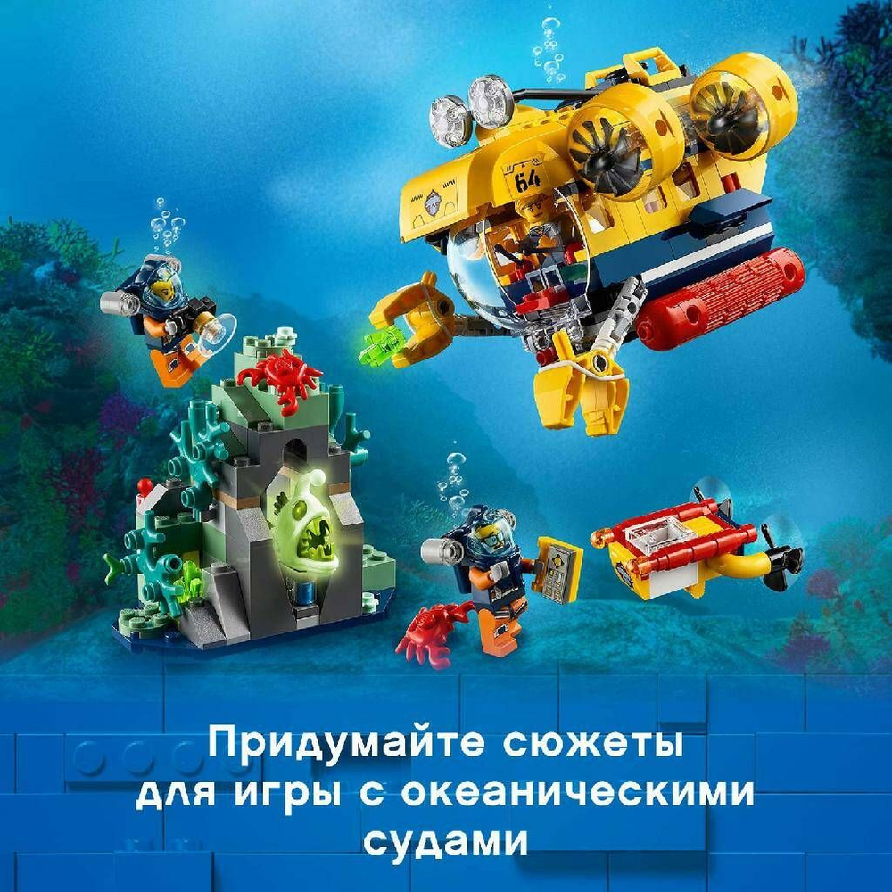 Конструктор 11614 "Исследовательская подводная лодка", 310 деталей