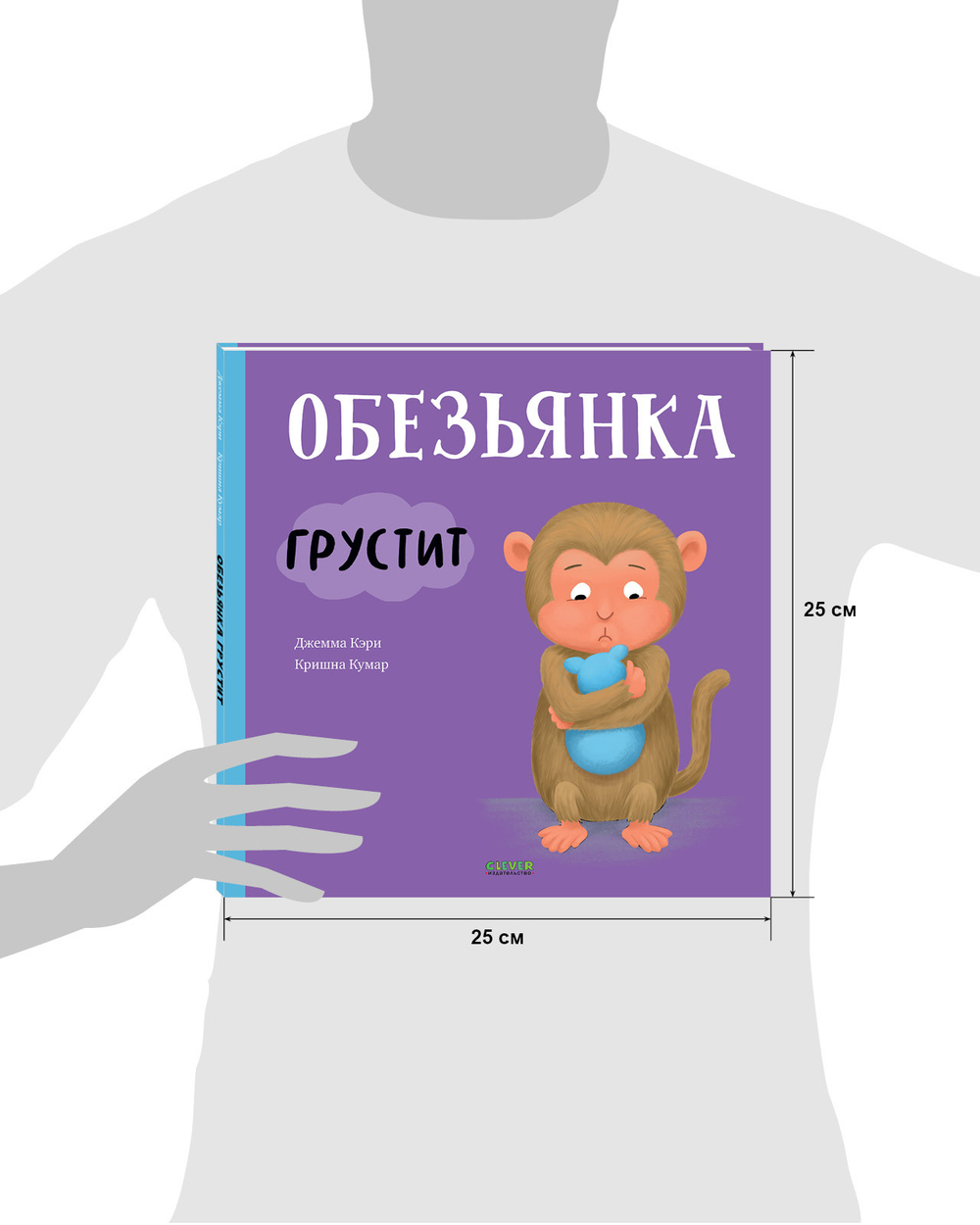 Книжки-картинки. Обезьянка грустит