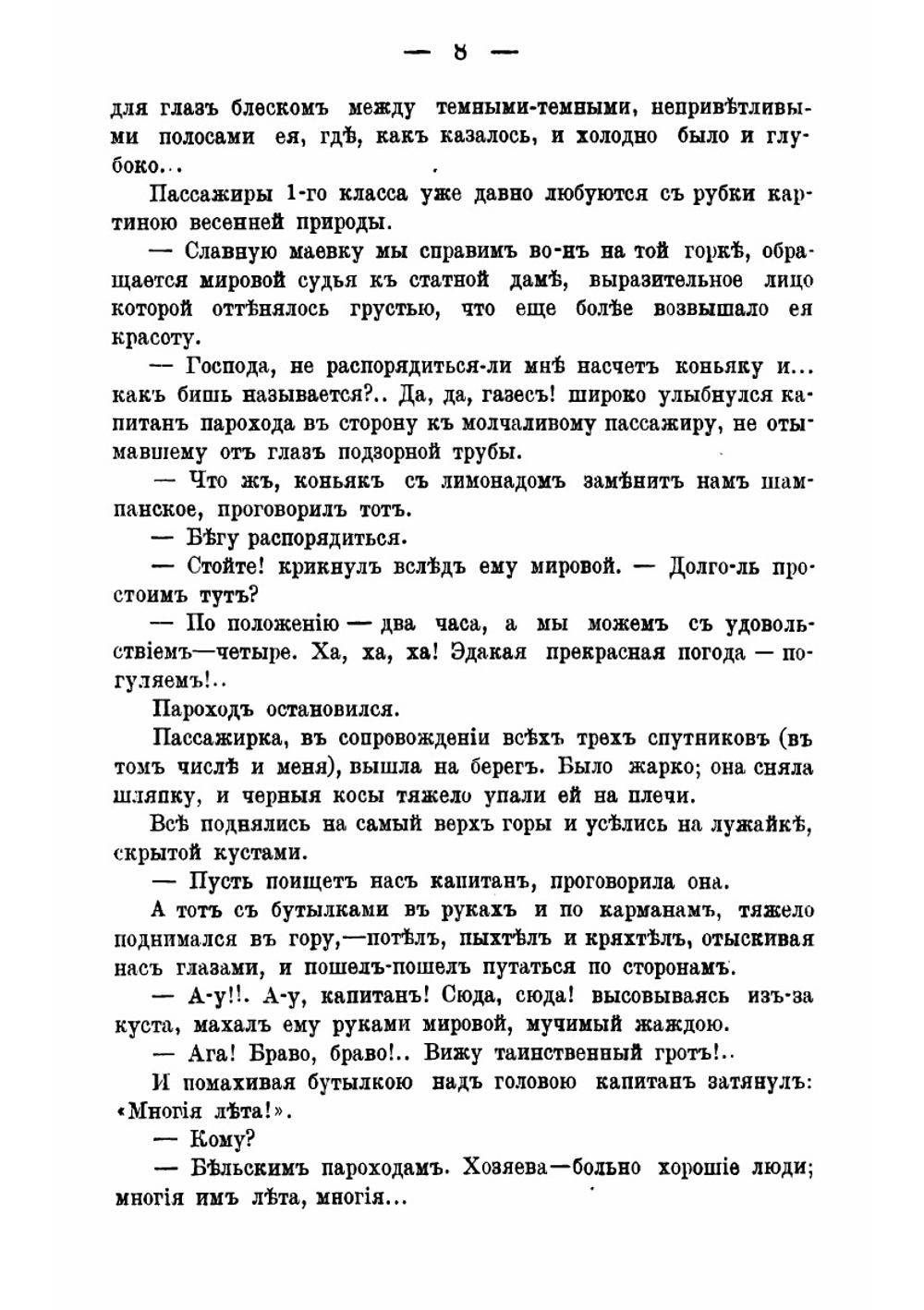 На пути в Персию и Прикаспийские провинции ее | Огородников Павел Иванович