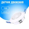 Датчик движения 220В Smart Aura